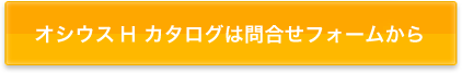ヴィオラ カタログは問合せフォームから